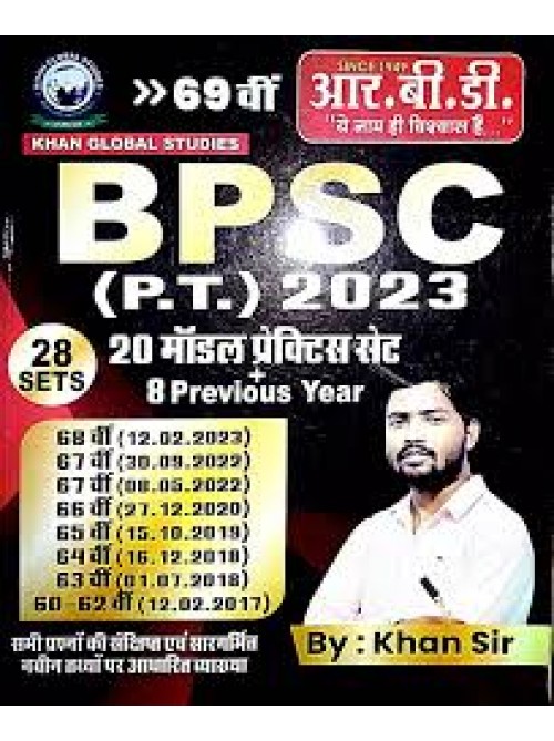 BPSC P.T 2023 {28 Sets} 20 Model Practice Sets+8 Previous Year by Khan Sir at Ashirwad Publication